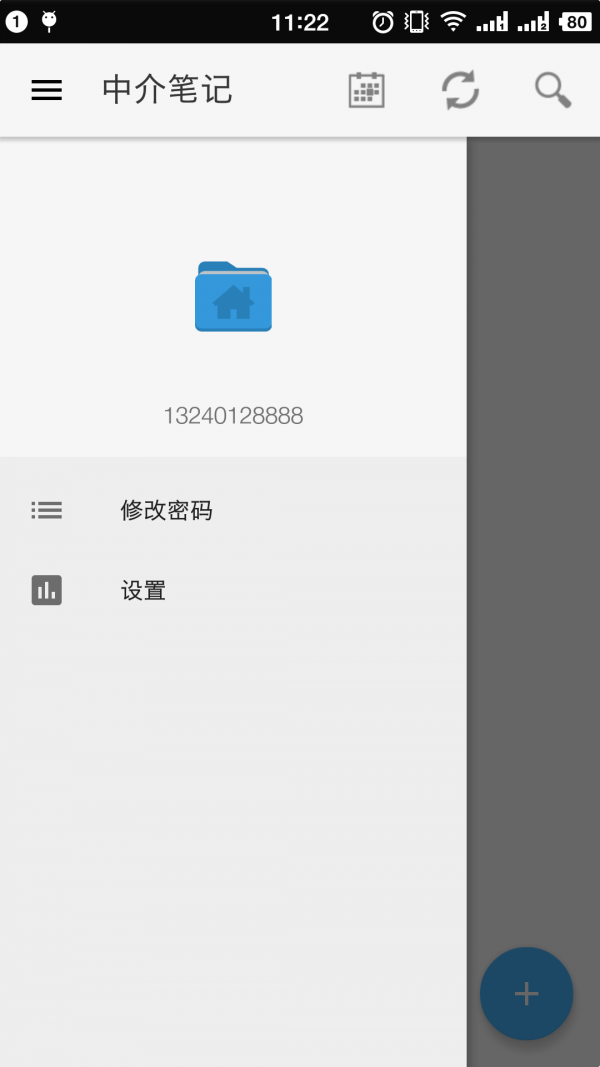 中介笔记v1.0.2截图4