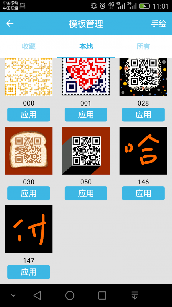 二维码扫一扫v2.0.0截图5