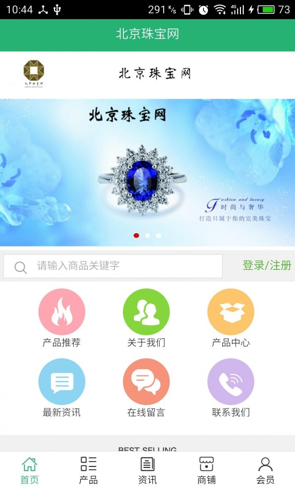 北京珠宝网v5.0.0截图1