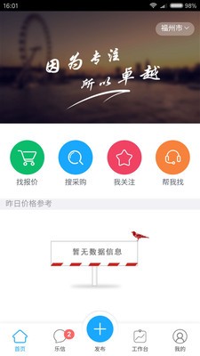 乐迅钢贸v2.11.4截图1