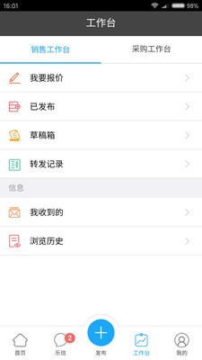 乐迅钢贸v2.11.4截图4