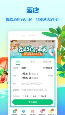 同程火车票v10.0.5截图4