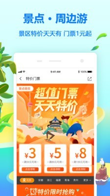 同程火车票v10.0.5截图5