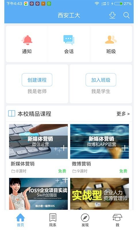 西安工大v1.3.0截图2