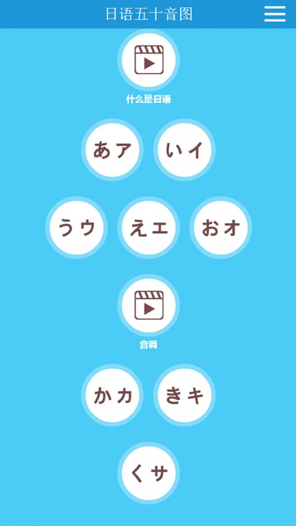日语50音图v1.0.0截图2