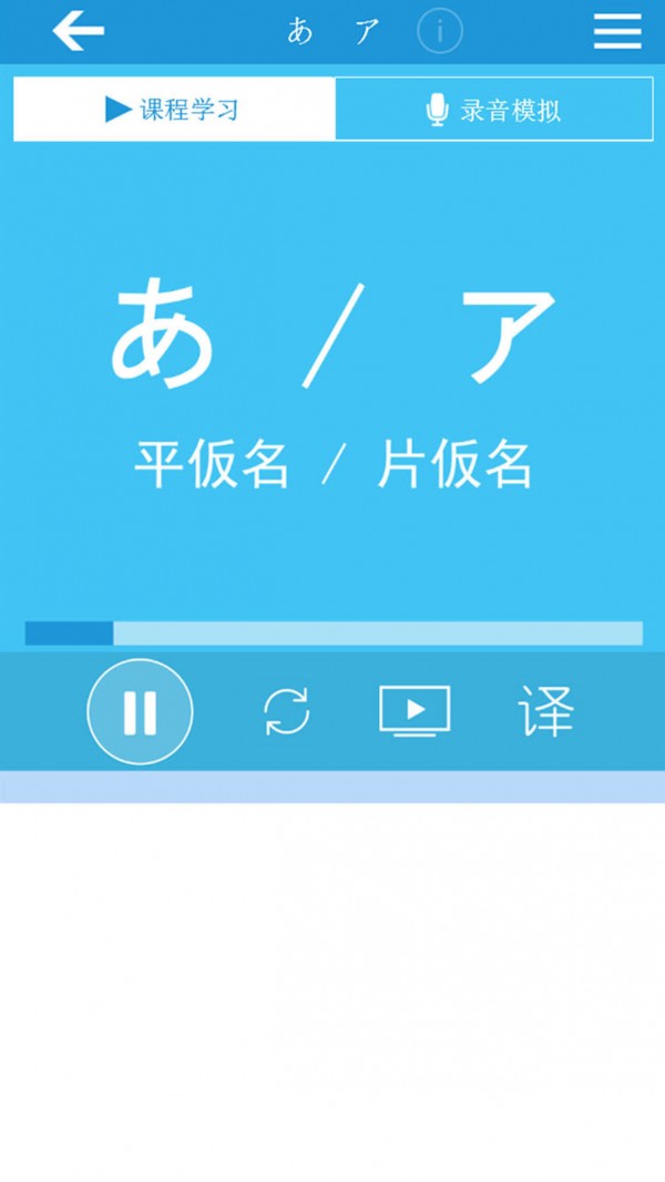 日语50音图v1.0.0截图4