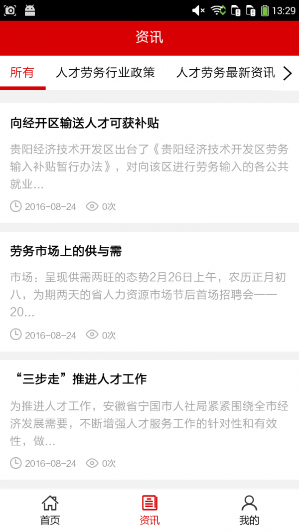 贵州人才劳务网v5.0.0截图2