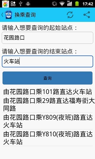 郑州掌上公交v1.0截图5