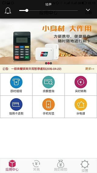 九方支付v2.1.2截图3