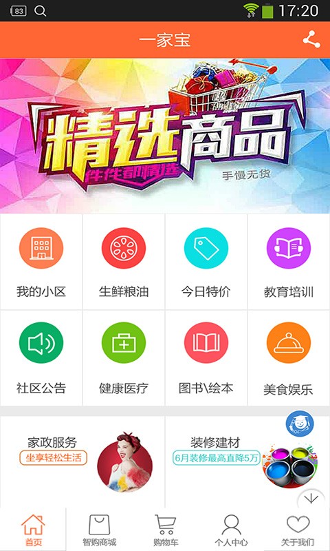 一家宝v1.9.1.0616截图1