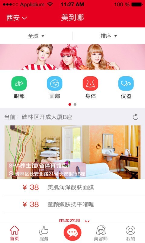 美到哪v4.1.0截图2