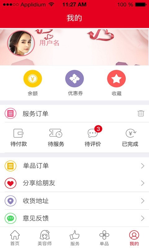 美到哪v4.1.0截图5