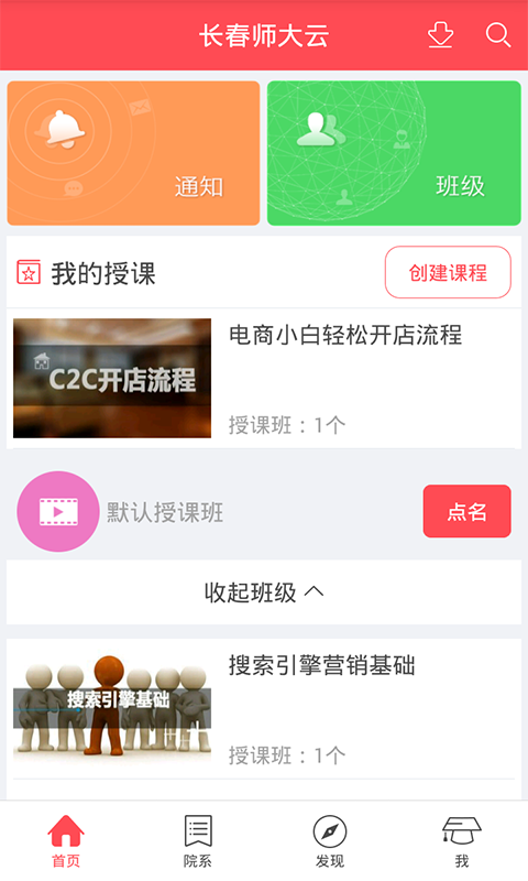 长春师范大学v2.8.0截图1