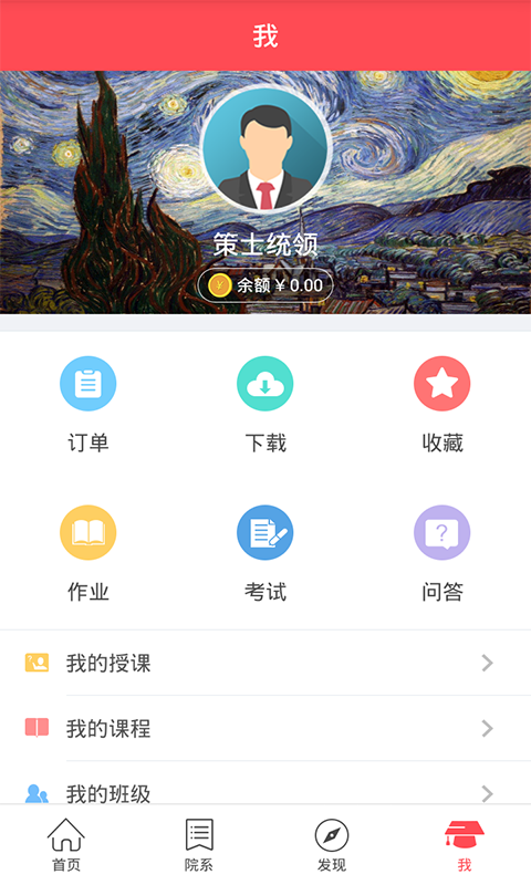 长春师范大学v2.8.0截图4