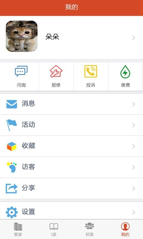 i家i户v2.3.3截图5