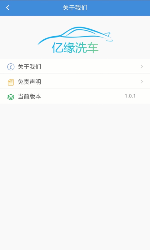 亿缘洗车v1.0.4截图2