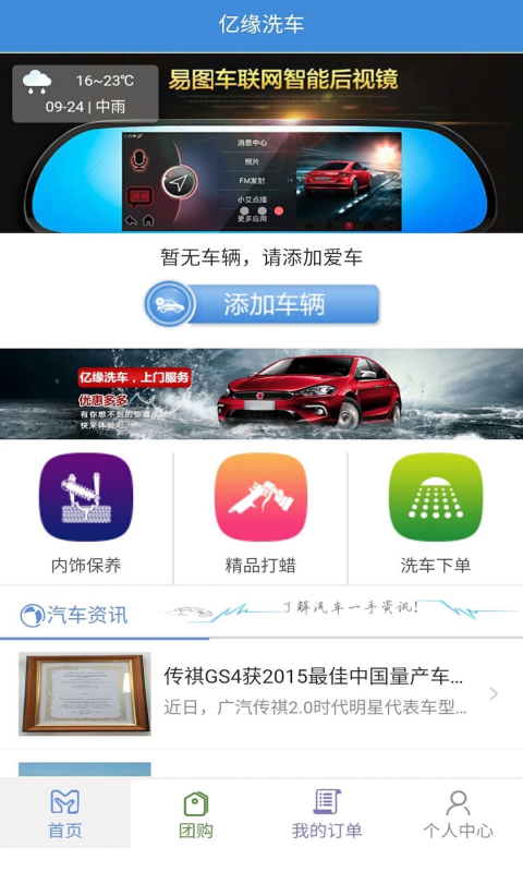 亿缘洗车v1.0.4截图3