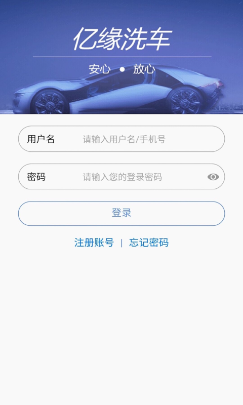 亿缘洗车v1.0.4截图4