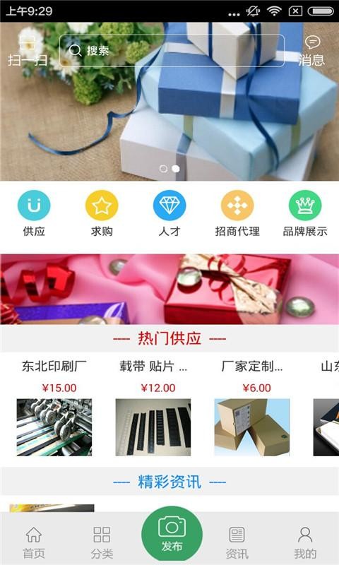 包装用品网v1.0截图1