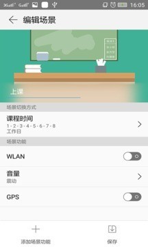 智能场景v4截图2