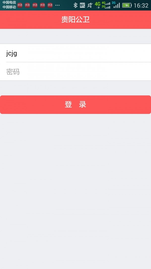 贵阳公卫v3.0.0截图2