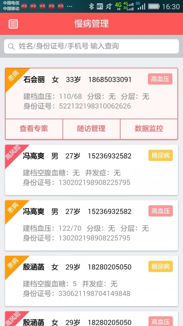 贵阳公卫v3.0.0截图4