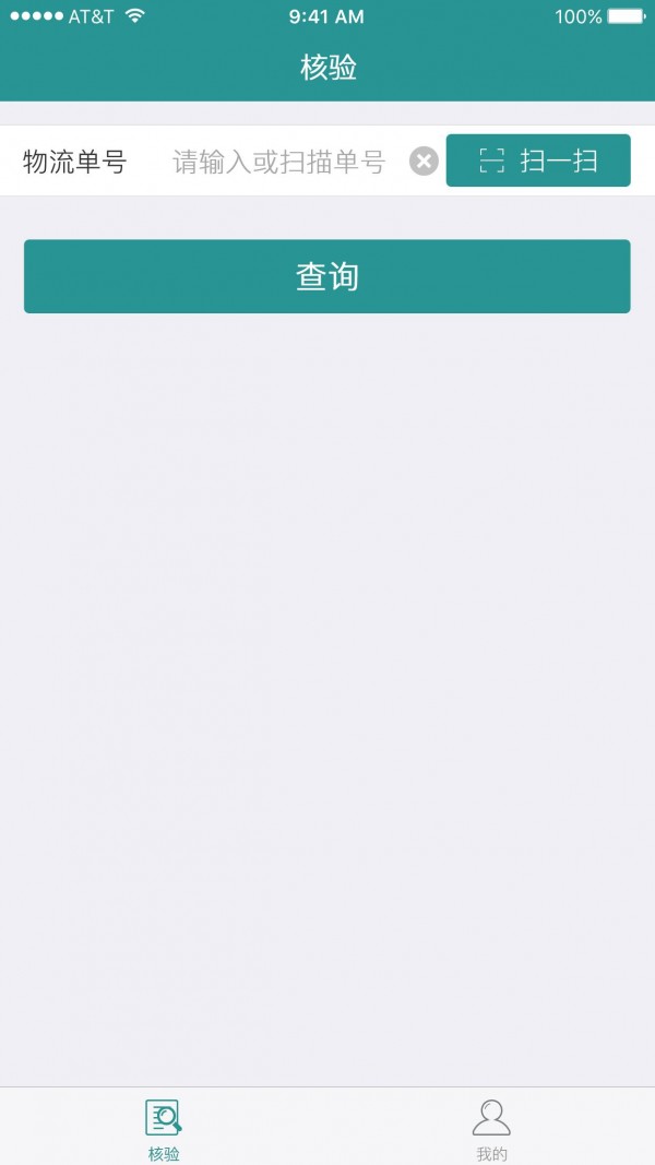 实名盾政务版v1.0.3截图2