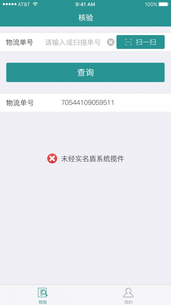 实名盾政务版v1.0.3截图4