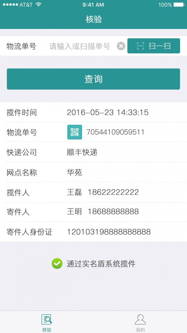 实名盾政务版v1.0.3截图3