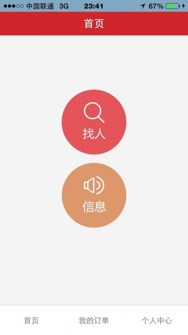 有人吗v1.0.68截图3