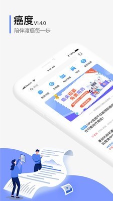 癌度v3.9.9截图3