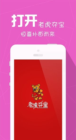 老虎夺宝v1.0.1截图1