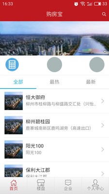 购房宝v1.2.28截图2