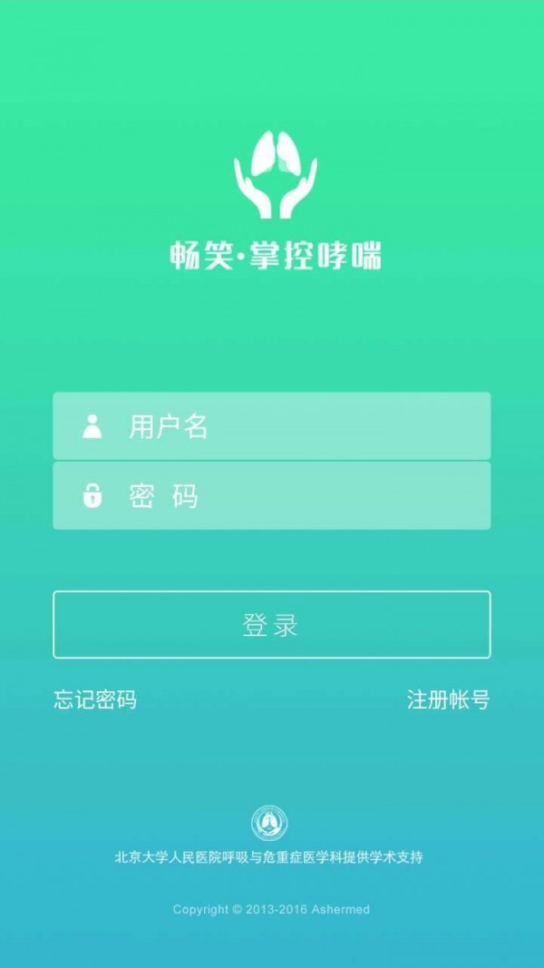 畅笑掌控哮喘v1.85截图1