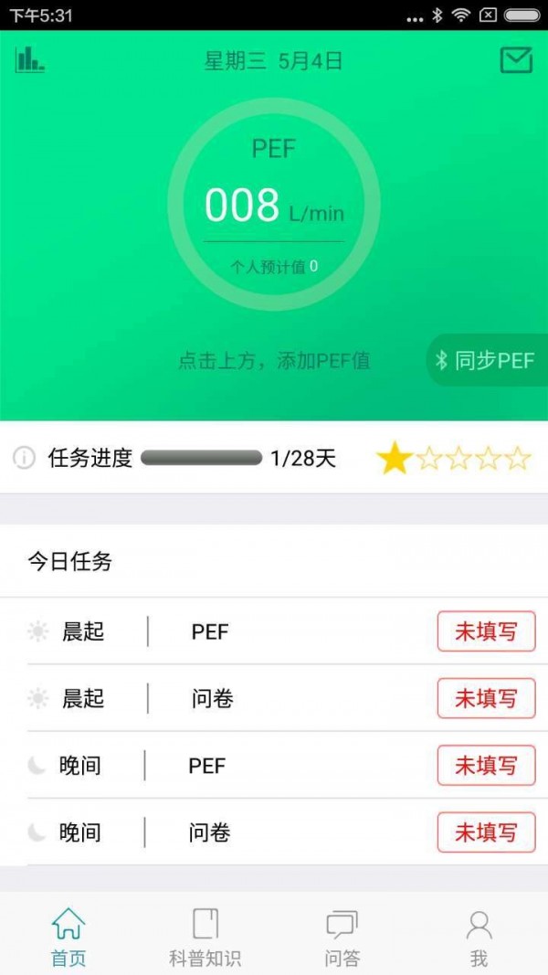 畅笑掌控哮喘v1.85截图2