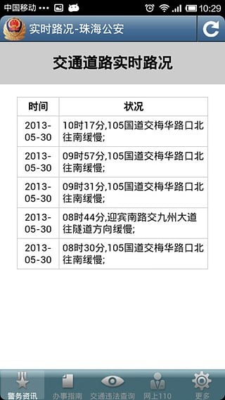 珠海公安v1.0截图1