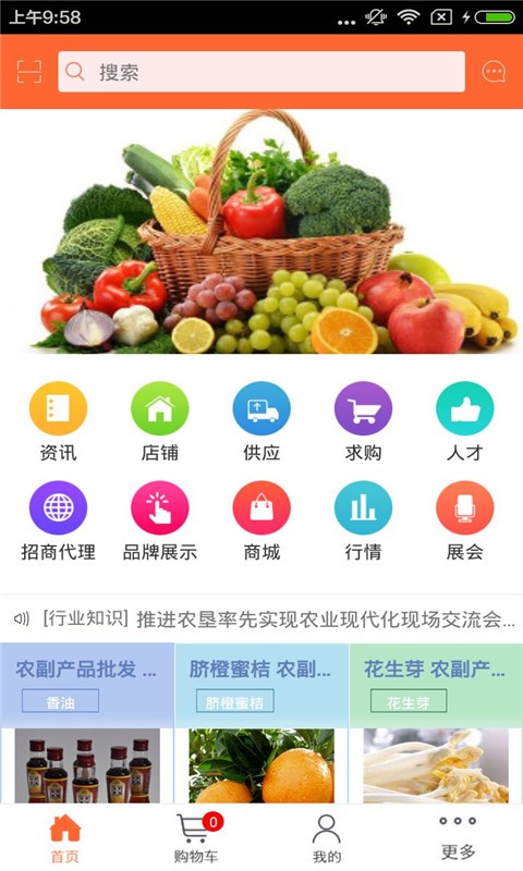 生态农业平台网v1.0截图1