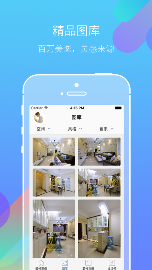 亿装网v4.2.2截图2