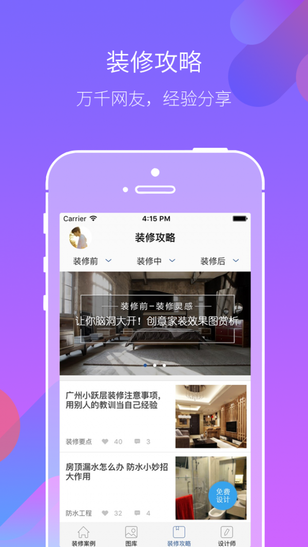 亿装网v4.2.2截图3