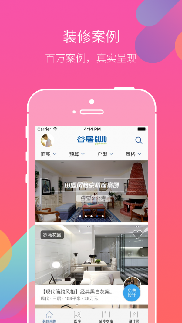 亿装网v4.2.2截图4