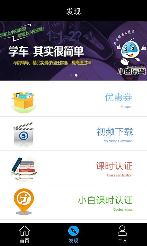 小白乐驾v1.5.6截图3