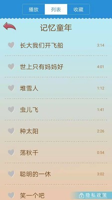 乖宝宝儿歌v3.70.20731截图3