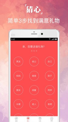 心礼v1.1.2截图2