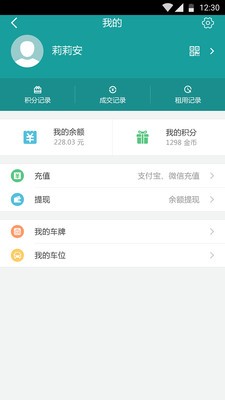 乐享停车v1.0.0截图4