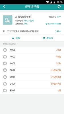 乐享停车v1.0.0截图3