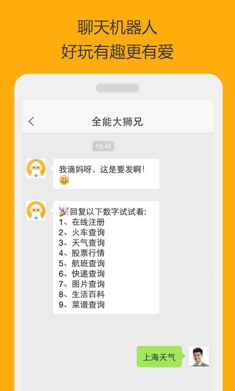 全能大狮兄v1.0.0截图5