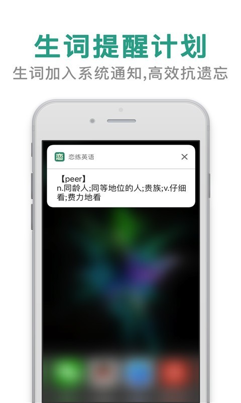 恋练有词v6.5.8截图1