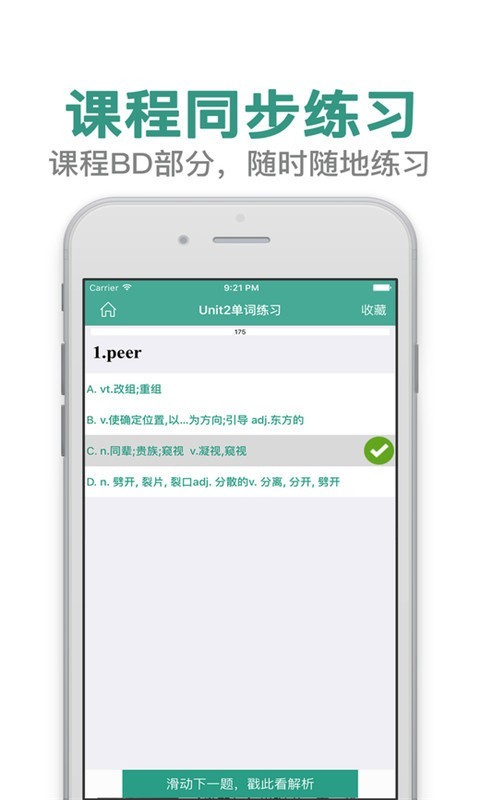 恋练有词v6.5.8截图2