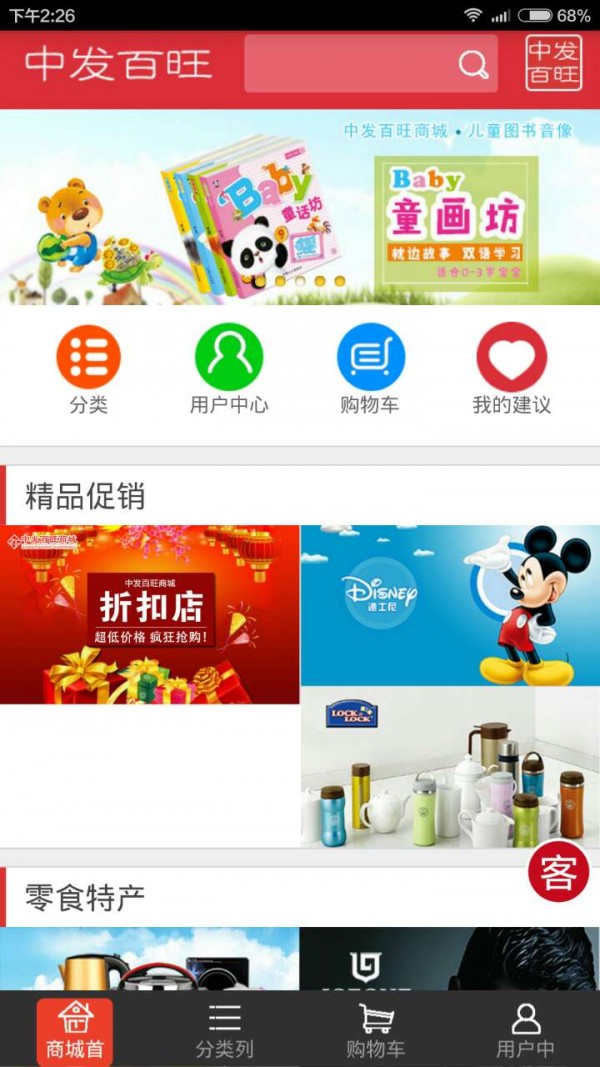 中发百旺v1.0截图2