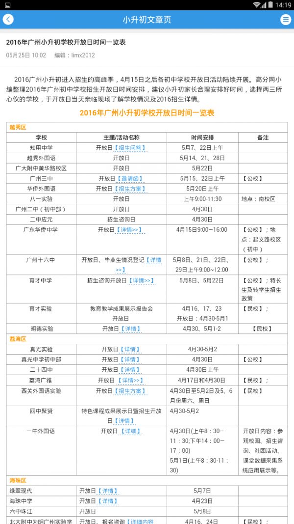 广东中小学教育v2.0.5截图5